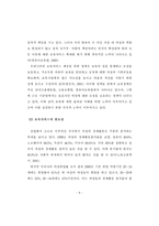 포스트웰빙 Post-Well Being 삶을 실현하기 위한 한국 보육서비스의 과제와 방향-12