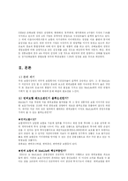 [경영정책] 메트라이프 METLIFE 생명보험의 이슈와 전략 보고서-6