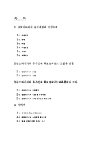 [인사관리] 금호타이어의 우수인재 확보전략-1