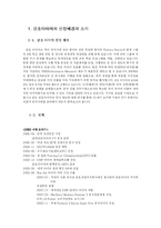 [인사관리] 금호타이어의 우수인재 확보전략-2