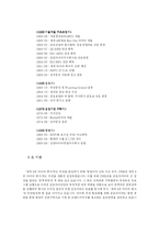 [인사관리] 금호타이어의 우수인재 확보전략-3