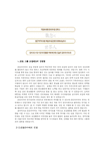 [인사관리] 금호타이어의 우수인재 확보전략-8