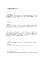 [인사관리] 금호타이어의 우수인재 확보전략-9
