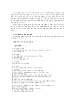 [인사관리] 금호타이어의 우수인재 확보전략-11