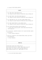 [인사관리] 금호타이어의 우수인재 확보전략-15