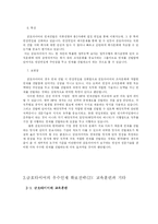 [인사관리] 금호타이어의 우수인재 확보전략-17