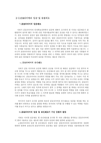 [인사관리] 금호타이어의 우수인재 확보전략-19