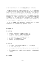 [경영정보시스템](주)텔레칩스의 MIS-7