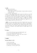 [경영정보시스템](주)텔레칩스의 MIS-11