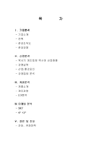 [기업분석] 후지제록스 FUJI XEROX 의 환경마케팅-2