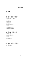 [마케팅] 본정 인삼 초콜릿의 마케팅전략(금산 인삼)-2