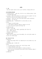[마케팅] 본정 인삼 초콜릿의 마케팅전략(금산 인삼)-3