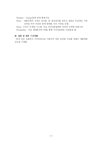 [마케팅] 본정 인삼 초콜릿의 마케팅전략(금산 인삼)-4