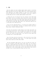 [마케팅] 본정 인삼 초콜릿의 마케팅전략(금산 인삼)-5