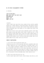 [마케팅] 본정 인삼 초콜릿의 마케팅전략(금산 인삼)-6