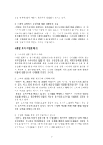 [마케팅] 본정 인삼 초콜릿의 마케팅전략(금산 인삼)-7