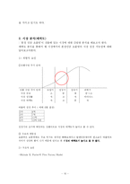 [마케팅] 본정 인삼 초콜릿의 마케팅전략(금산 인삼)-10