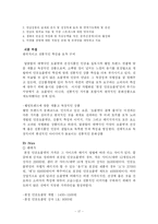[마케팅] 본정 인삼 초콜릿의 마케팅전략(금산 인삼)-17