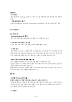 [마케팅] 본정 인삼 초콜릿의 마케팅전략(금산 인삼)-19