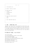 [경영학] 민들레영토 CEO 지승룡-2