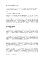 [경영학] 민들레영토 CEO 지승룡-5