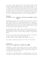 [경영학] 민들레영토 CEO 지승룡-6