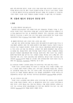 [경영학] 민들레영토 CEO 지승룡-7