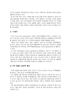 [국제경영] 한일 FTA 분석-2