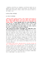 [국제경영] 한일 FTA 분석-3