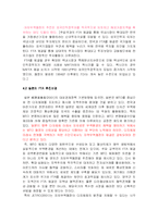 [국제경영] 한일 FTA 분석-4