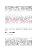 [국제경영] 한일 FTA 분석-5
