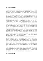 [국제경영] 한일 FTA 분석-7
