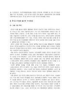 [국제경영] 한일 FTA 분석-9