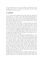 [국제경영] 한일 FTA 분석-10