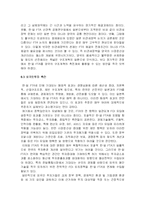 [국제경영] 한일 FTA 분석-11