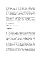 [국제경영] 한일 FTA 분석-12