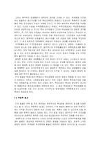 [국제경영] 한일 FTA 분석-13
