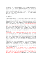 [국제경영] 한일 FTA 분석-16