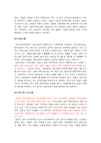 [국제경영] 한일 FTA 분석-17