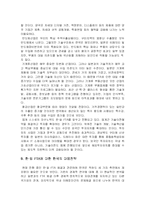 [국제경영] 한일 FTA 분석-18