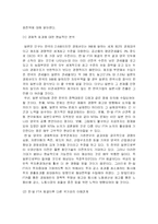 [국제경영] 한일 FTA 분석-19