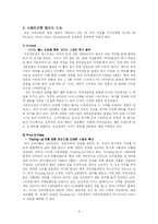 [외식경영] 커피전문점 업계의 현황 및 경영이슈-3