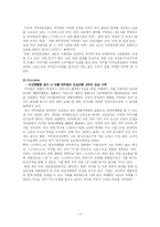 [외식경영] 커피전문점 업계의 현황 및 경영이슈-4