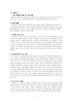 [외식경영] 커피전문점 업계의 현황 및 경영이슈-5