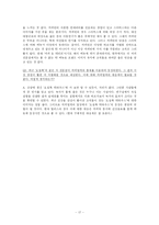 [외식경영] 커피전문점 업계의 현황 및 경영이슈-17
