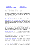 [현대기업] 리더십,경영철학을 중심으로 한 삼성전자와 팬택 비교-13