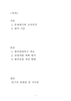 [관광개발사례] 월미관광특구-1