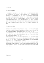 [관광개발사례] 월미관광특구-9