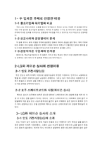 [경영개론] LG의 인도가전시장 진출 & 제이슨 상사-3