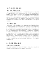 [경영개론] LG의 인도가전시장 진출 & 제이슨 상사-5